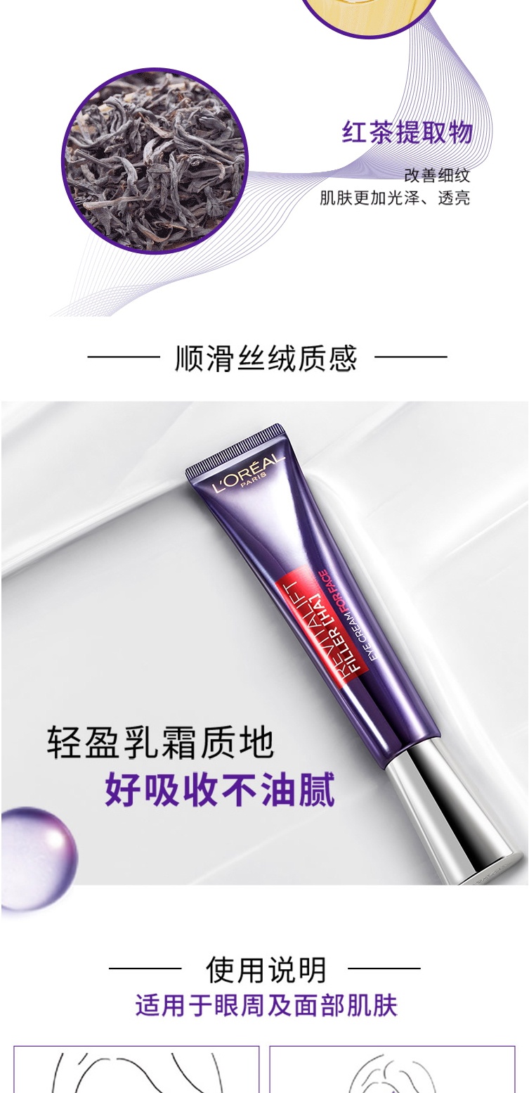 商品L'Oreal Paris|欧莱雅紫熨斗眼霜30ml 抗皱紧致淡化细纹滋润眼周玻尿酸全脸眼霜,价格¥205,第4张图片详细描述