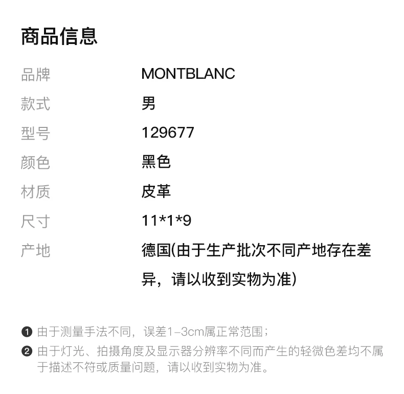商品MontBlanc|MONT BLANC 中性卡夹黑色 129677,价格¥2164,第2张图片详细描述