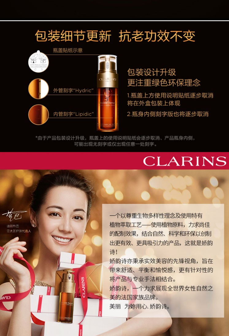 商品[国内直发] Clarins|CLARINS娇韵诗双萃赋活修护精华 50ml法国进口 黄金双瓶 弹润细滑 水油平衡 混油挚爱 明星抗初老,价格¥554,第10张图片详细描述