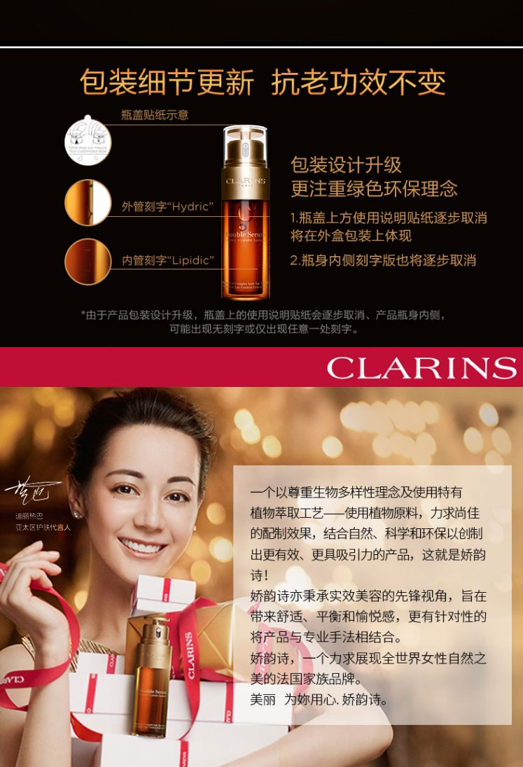 商品[国内直发] Clarins|CLARINS娇韵诗双萃赋活修护精华 50ml法国进口 黄金双瓶 弹润细滑 水油平衡 混油挚爱 明星抗初老,价格¥581,第10张图片详细描述