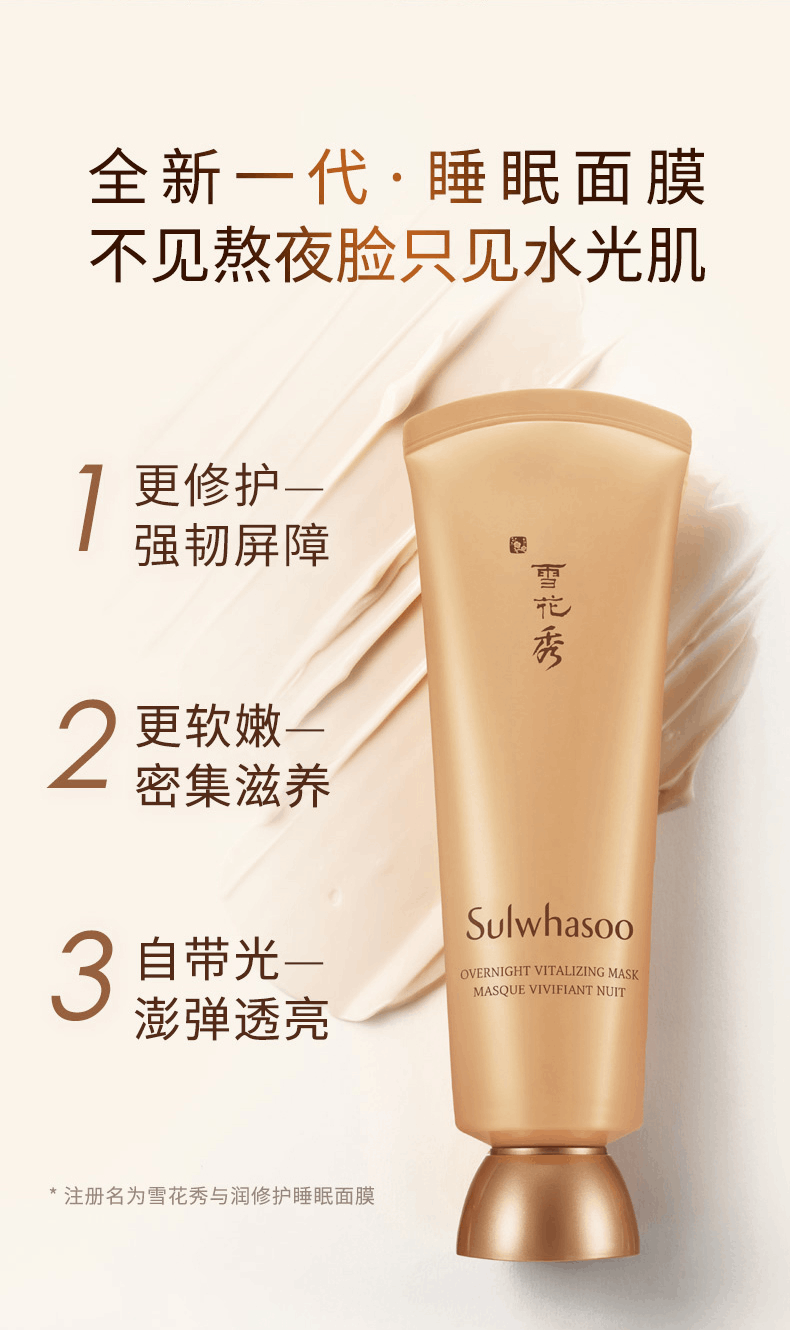 商品Sulwhasoo|Sulwhasoo雪花秀 与润（雨润）夜间修护睡眠面膜 120ml ,价格¥138,第2张图片详细描述