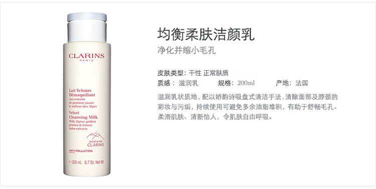 商品Clarins|娇韵诗均衡清洁乳洗面奶200-400ml 清洁毛孔,价格¥174,第8张图片详细描述