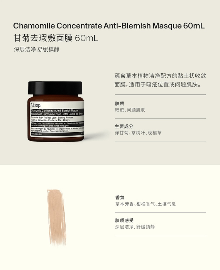 商品Aesop|Aesop伊索甘菊去瑕敷面膜60ml,价格¥264,第2张图片详细描述