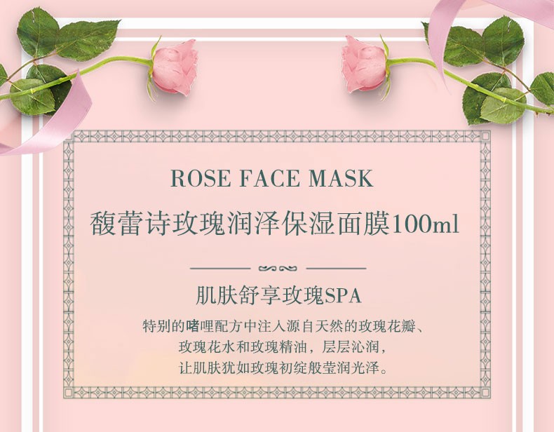 商品[国内直发] Fresh|【王源同款】fresh 馥蕾诗 玫瑰润泽保湿舒缓面膜 100毫升 补水滋润改善暗哑,价格¥316,第1张图片详细描述