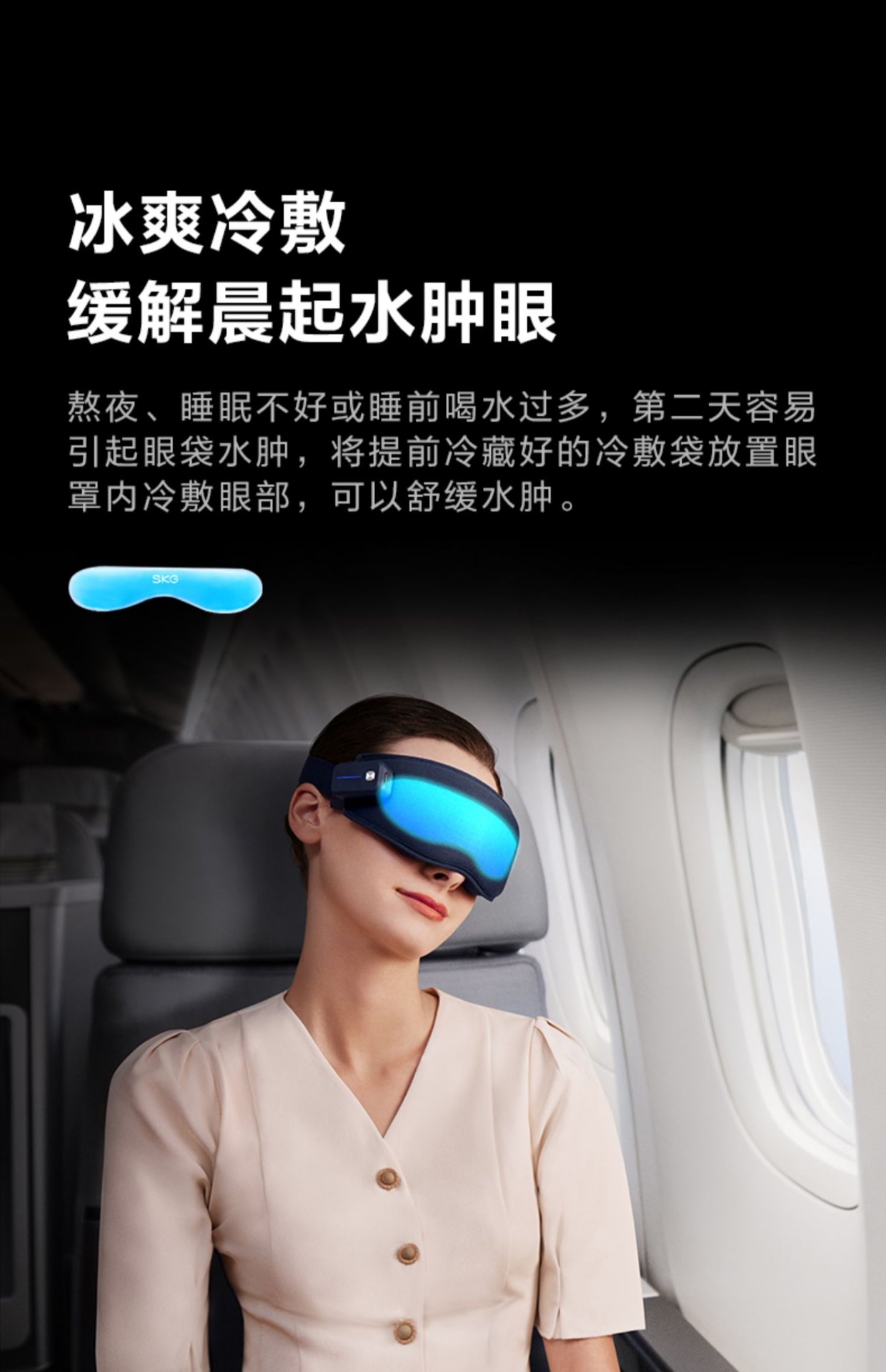 商品[国内直发] SKG|眼部按摩器W3热敷冰敷睡眠眼罩助眠遮光按摩仪护眼仪缓解疲劳,价格¥251,第21张图片详细描述