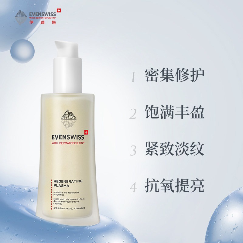 商品EVENSWISS|伊瑞施5倍胶原再生精华乳50ml,价格¥412,第8张图片详细描述