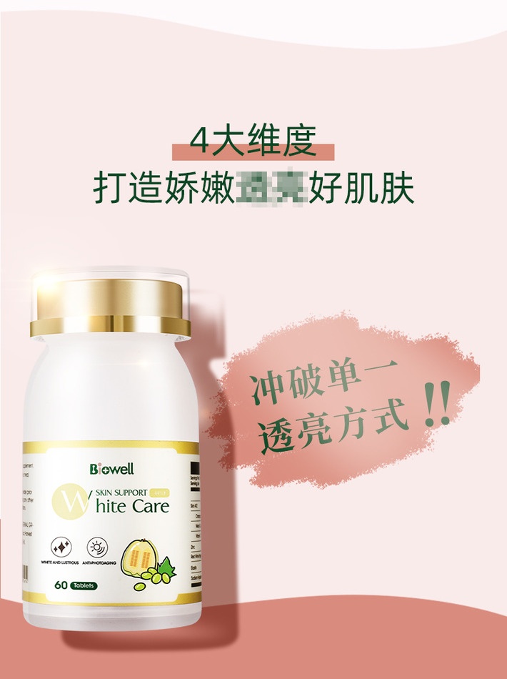 商品[国内直发] Biowell|【爆品推荐】SOD美白丸片全身亮白口服维生素C提亮肤色葡萄籽原花青素内服维生素e 60粒/瓶,价格¥173,第3张图片详细描述