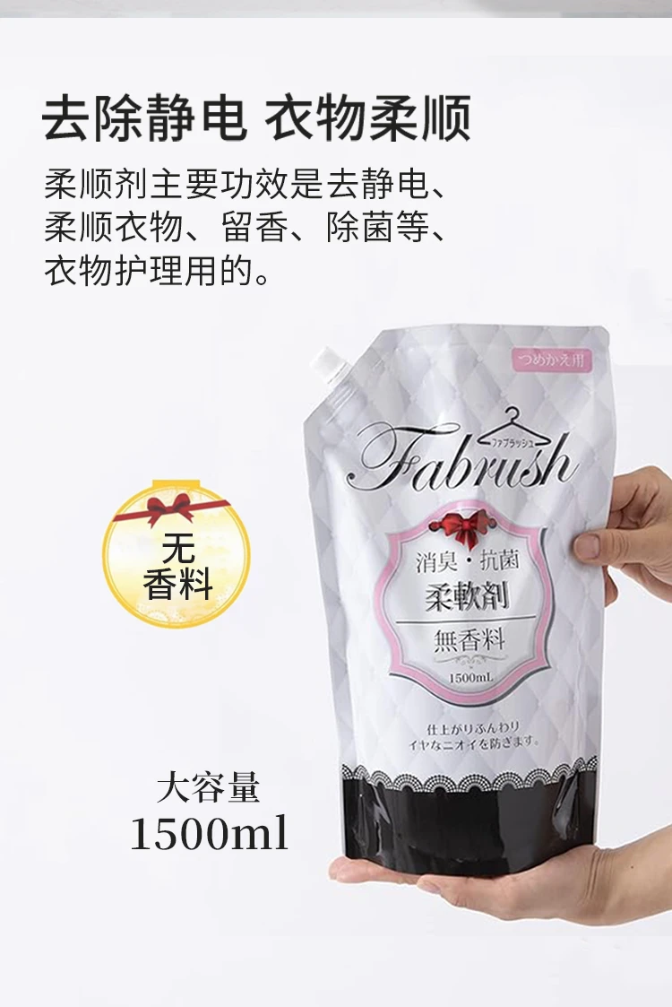 商品[国内直发] Fabrush|日本Fabrush无香柔顺大容量替换装1500ml-温和柔软养护,价格¥38,第4张图片详细描述