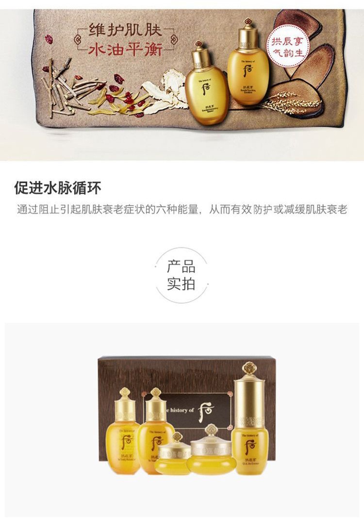商品【原封正品】 WHOO|Whoo 后拱辰享气韵生水乳精华中样5件套 补水保湿 ,价格¥182,第4张图片详细描述