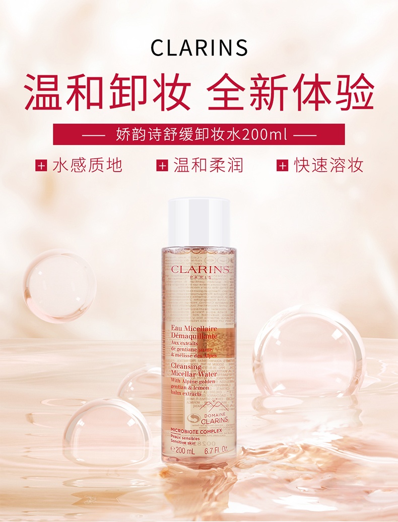 商品[国内直发] Clarins|Clarins/娇韵诗舒缓卸妆水正品女深层清洁毛孔脸部温和不刺激瓶装,价格¥188,第4张图片详细描述