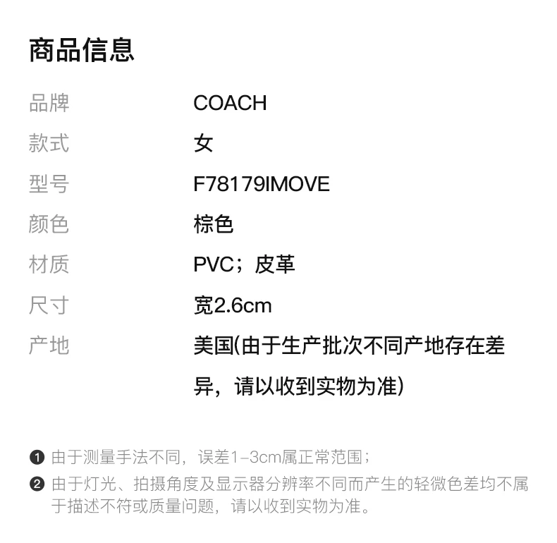 商品[国内直发] Coach|COACH 棕色女士腰带 F78179IMOVE,价格¥674,第2张图片详细描述