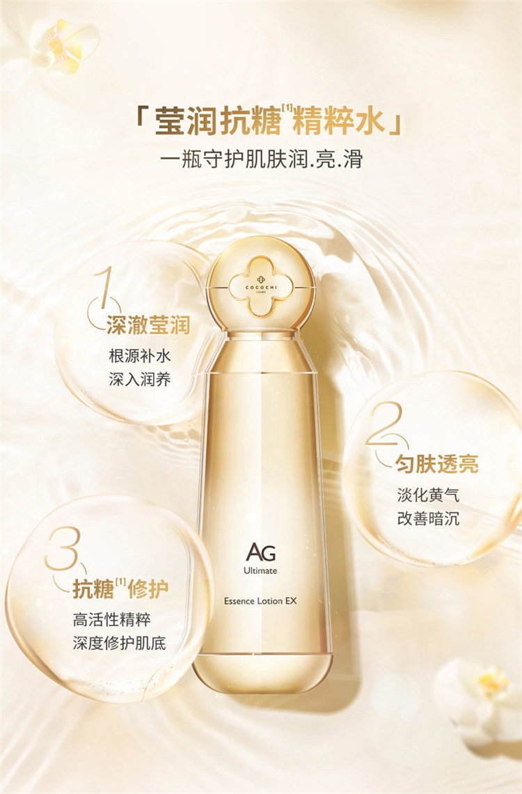 商品[国内直发] COCOCHI|COCOCHI COSME AG抗糖水乳护肤套装 爽肤水精华乳套装 小金水170ml+小金乳130ml,价格¥789,第1张图片详细描述
