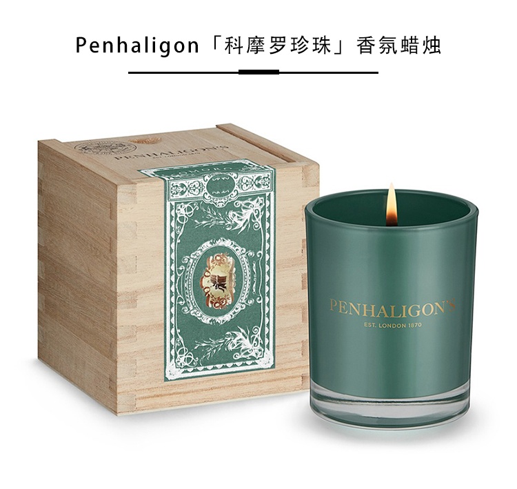 商品Penhaligon's|Penhaligon潘海利根香薰蜡烛全系列65-200-650g 200g马杜罗叶MADURO,价格¥537,第3张图片详细描述