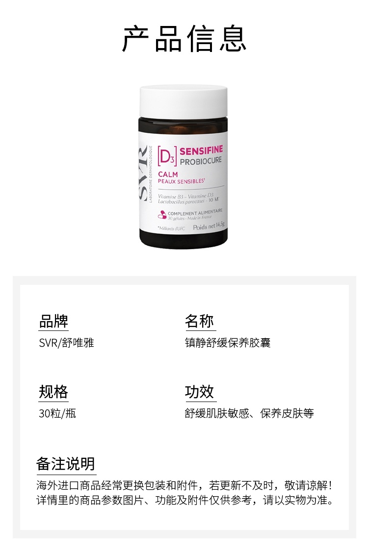 商品SVR Laboratoires|SVR舒唯雅 镇静舒缓胶囊 30粒 舒缓肌肤敏感 保养皮肤,价格¥227,第4张图片详细描述