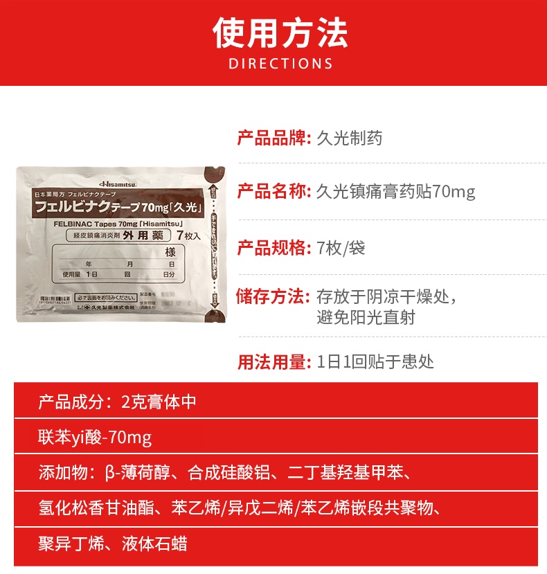 商品Hisamitsu|【新品上架 十件装】日本久光膏药贴无臭型70mg*7枚/件,价格¥108,第4张图片详细描述