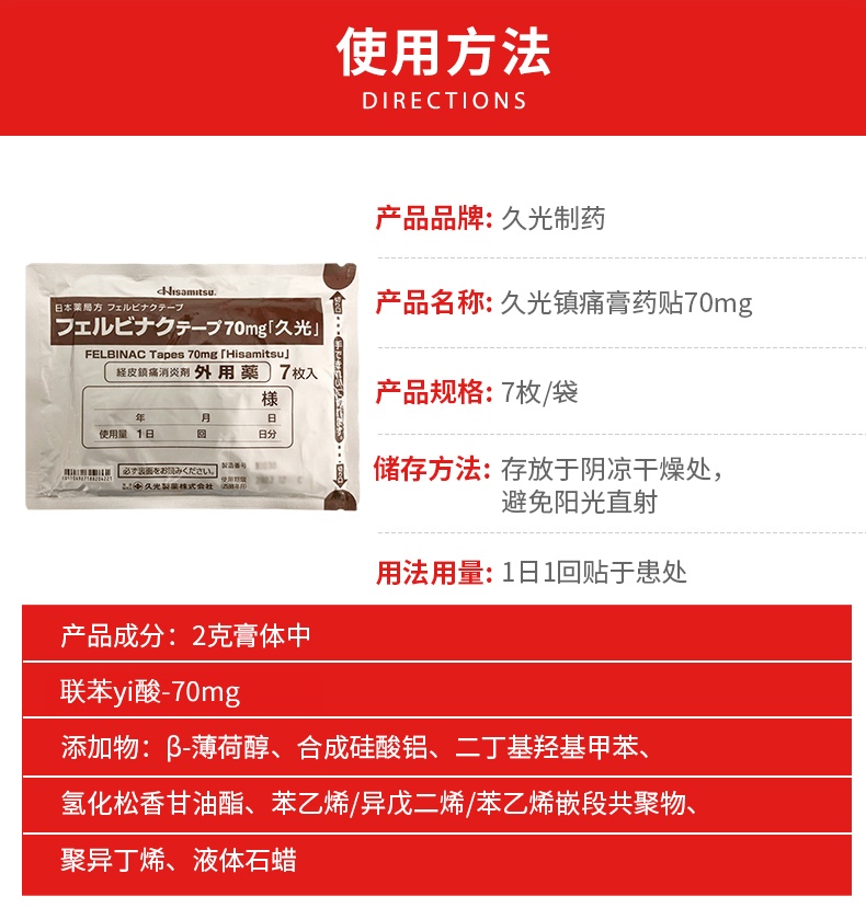 商品Hisamitsu|【新品上架 十件装】日本久光膏药贴无臭型70mg*7枚/件,价格¥105,第6张图片详细描述