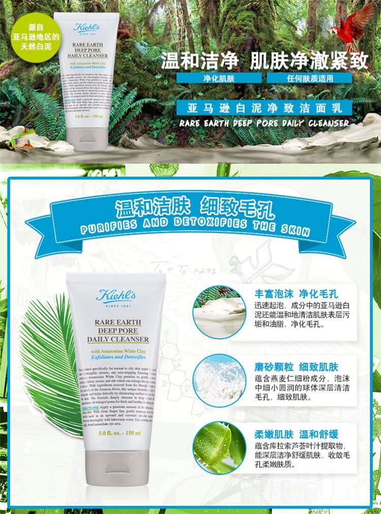 商品Kiehl's|科颜氏亚马逊白泥净致洁面乳150ml,价格¥198,第4张图片详细描述