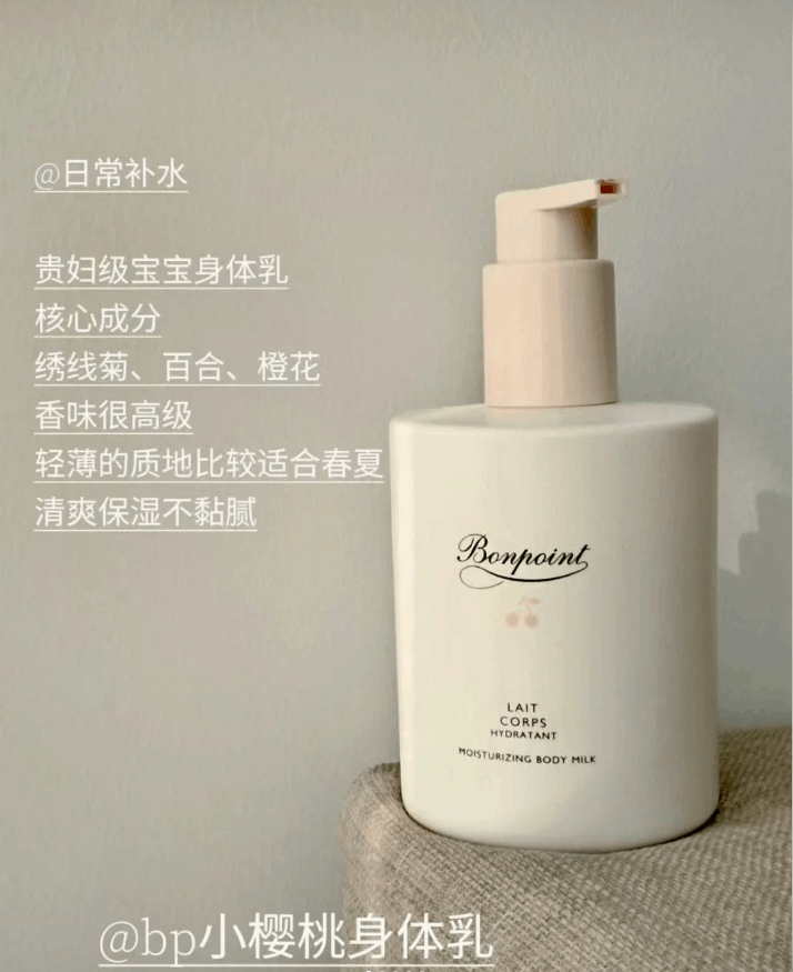 商品Bonpoint|小樱桃 挚爱宝宝润体乳液 儿童轻盈身体润肤乳 300ml,价格¥344,第10张图片详细描述