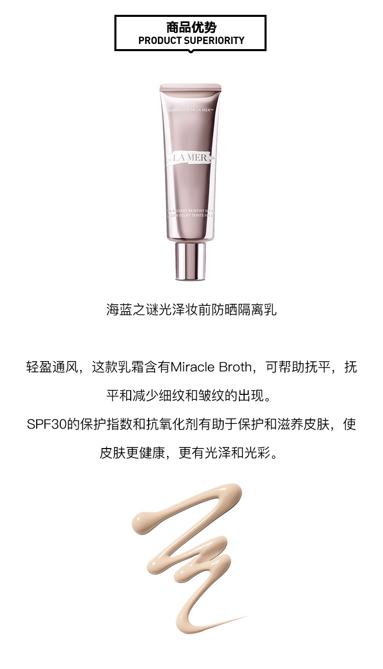 商品La Mer|LA MER海蓝之谜 光泽妆前防晒隔离乳40ml SPF30,价格¥506,第6张图片详细描述