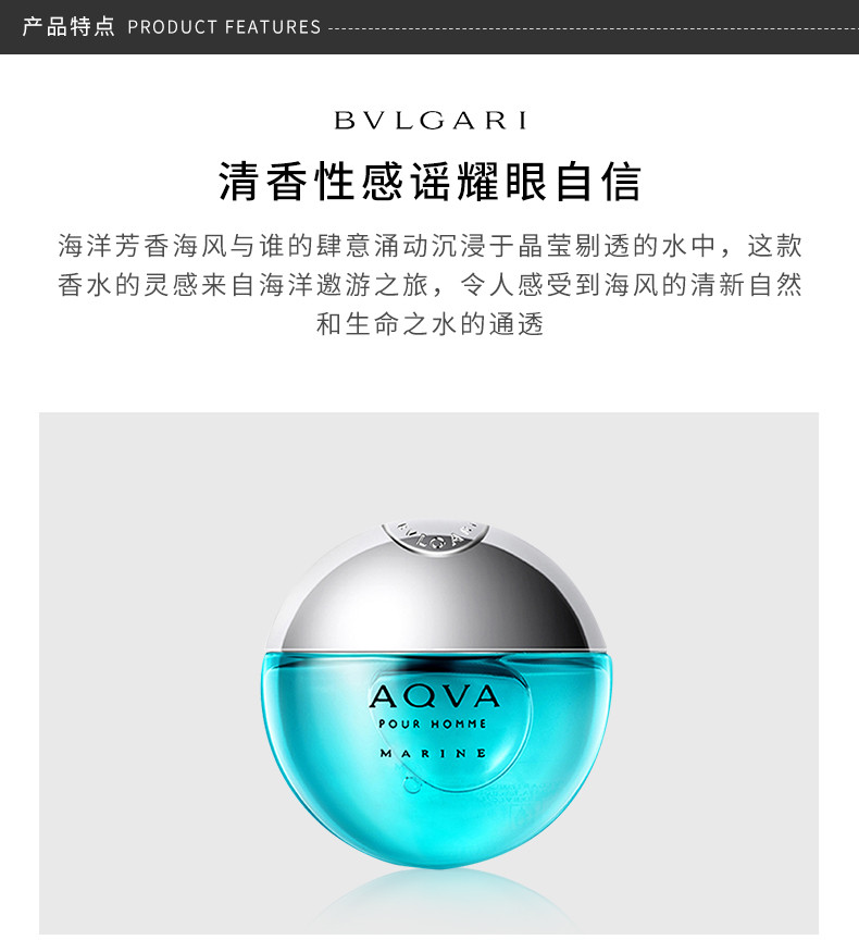 商品BVLGARI|BVLGARI/宝格丽 活力海洋香水 100ML｜包邮【香港直发】,价格¥700,第6张图片详细描述