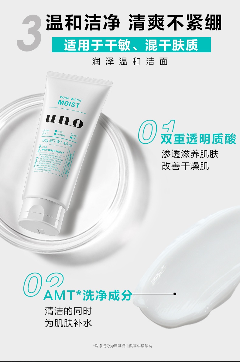 商品UNO|日本uno洗面奶男士专用控油祛痘去黑头补水保湿洁面吾诺,价格¥42,第6张图片详细描述