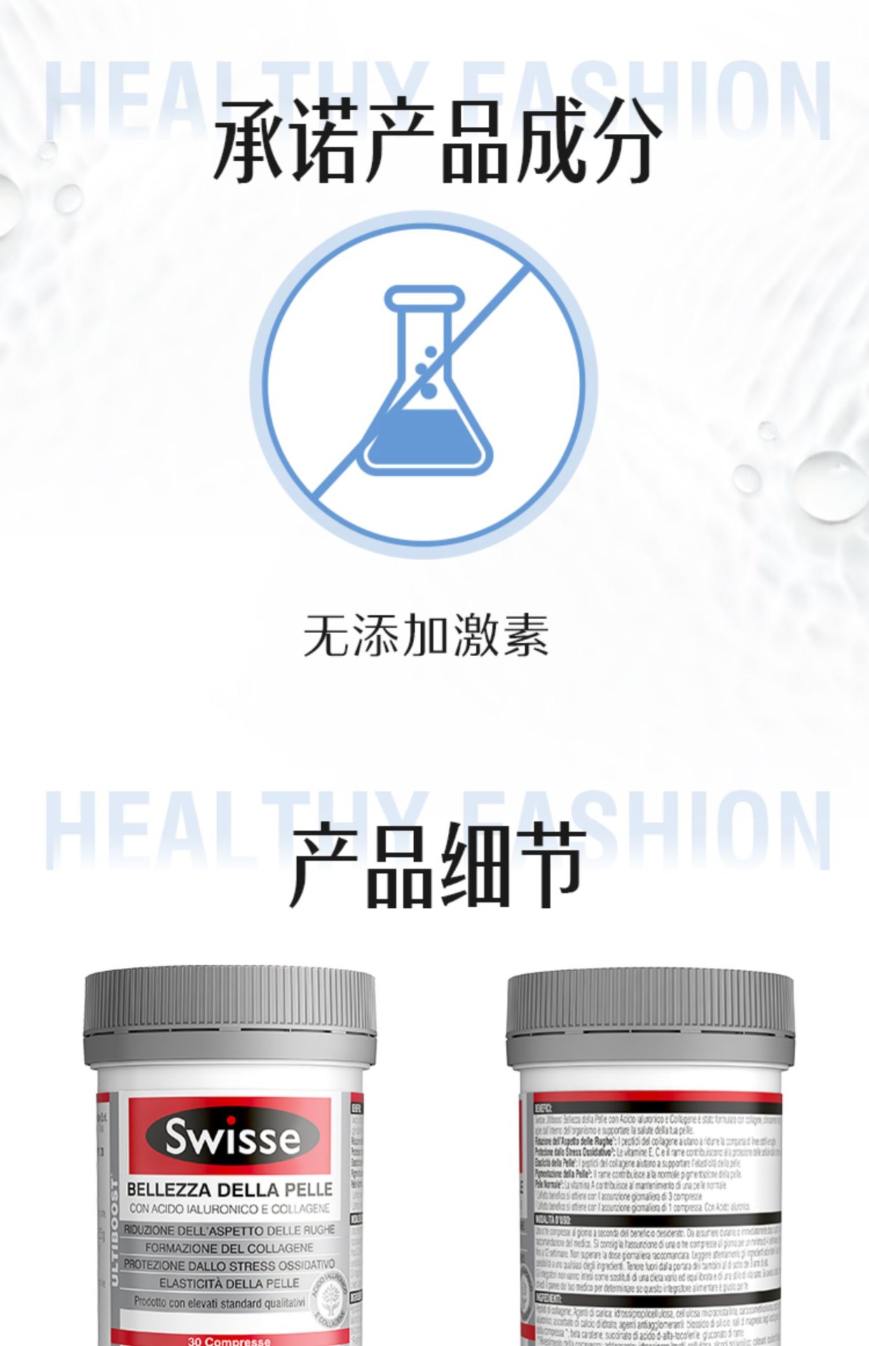 商品[国内直发] Swisse|Swisse斯维诗水光片内调口服全身美容玻尿酸胶原蛋白肽女保健品,价格¥444,第8张图片详细描述