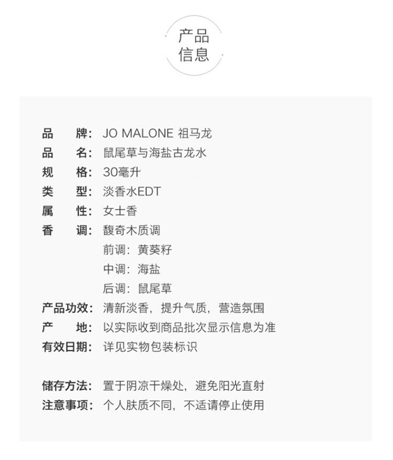 商品Jo Malone London|包邮 | 香水鼠尾草与海盐30ml JML3720（预计一周发货）【香港直发】,价格¥415,第12张图片详细描述