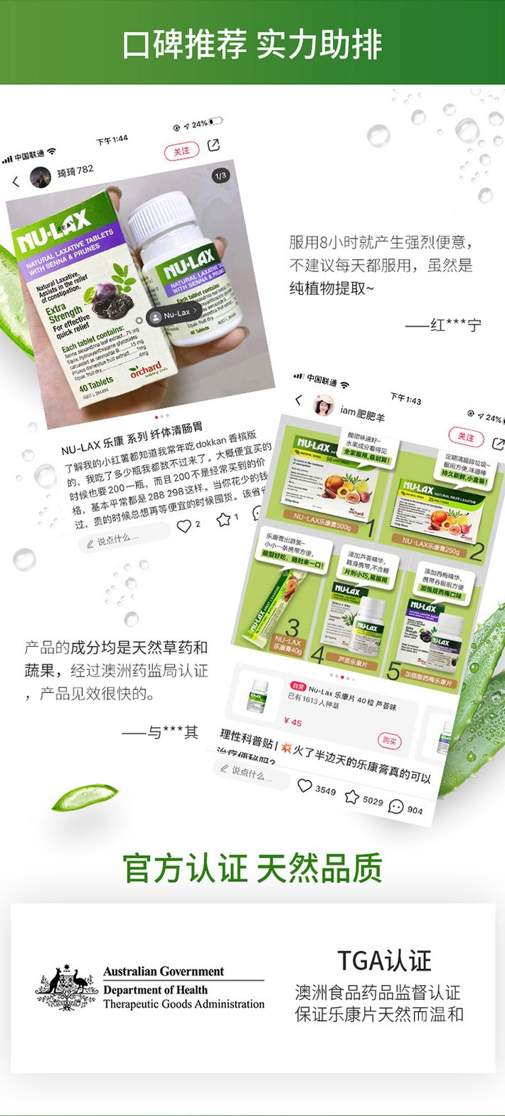 商品NU-Lax|NU-LAX 西梅乐康片加强版 清肠道 40片/瓶*3瓶,价格¥182,第4张图片详细描述