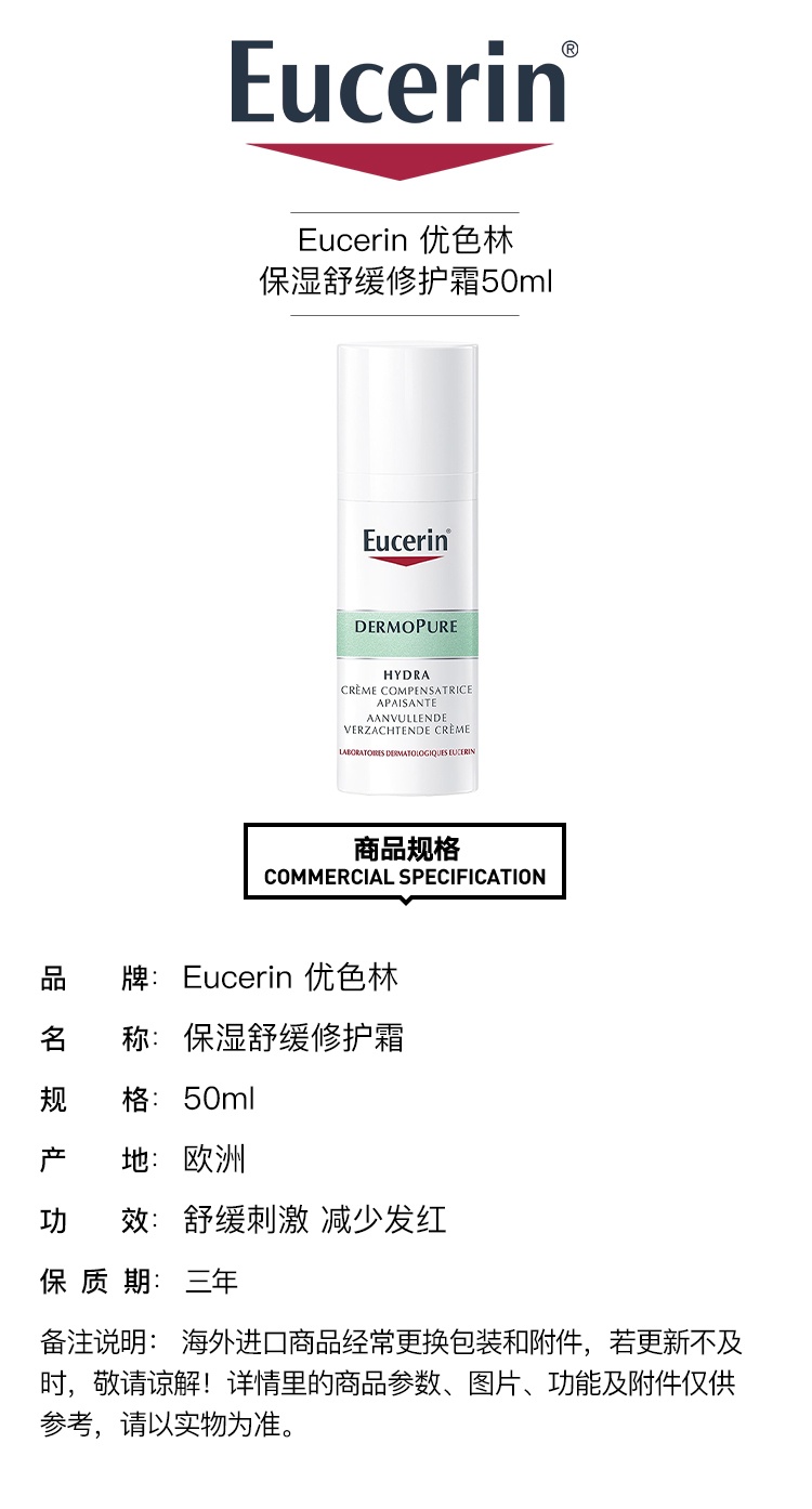 商品Eucerin|Eucerin优色林保湿舒缓修护霜50ml,价格¥172,第5张图片详细描述