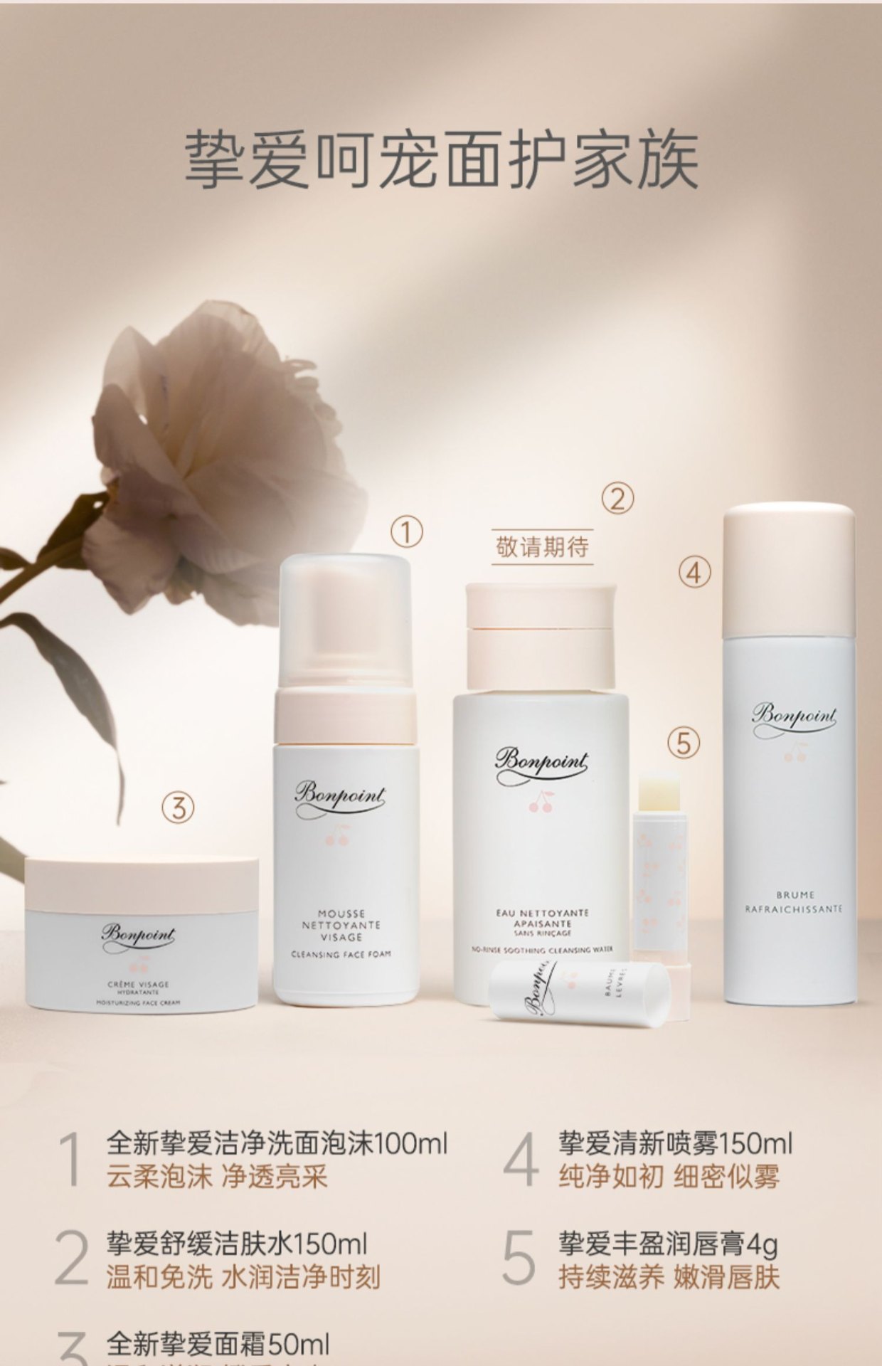 商品[国内直发] Bonpoint|Bonpoint小樱桃高保湿面霜润肤霜 50ml 长效补水滋润保湿,价格¥424,第9张图片详细描述