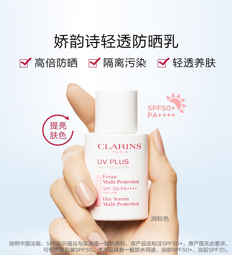 商品[国内直发] Clarins|CLARINS 娇韵诗 多效隔离轻透防晒乳（润粉色）SPF50+PA++++50ml UV小白盾防晒乳防水防汗,价格¥382,第4张图片详细描述