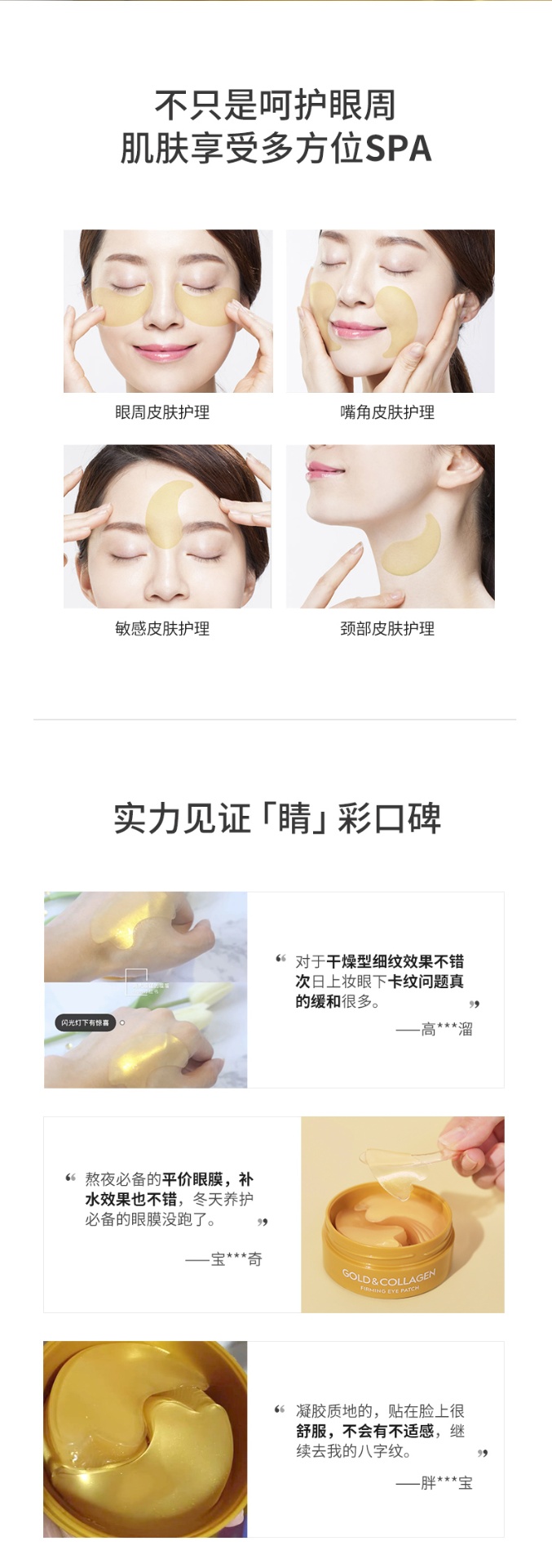 商品[国内直发] SNP|韩国SNP黄金眼膜60片补水改善肌肤紧致嫩肤淡化眼纹滋润,价格¥48,第5张图片详细描述