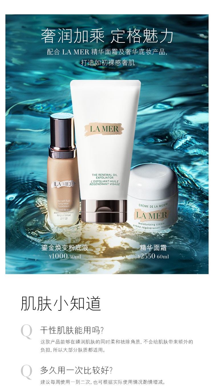 商品La Mer|LA MER海蓝之谜 面部去角质晶钻焕采按摩啫喱100ml,价格¥678,第5张图片详细描述