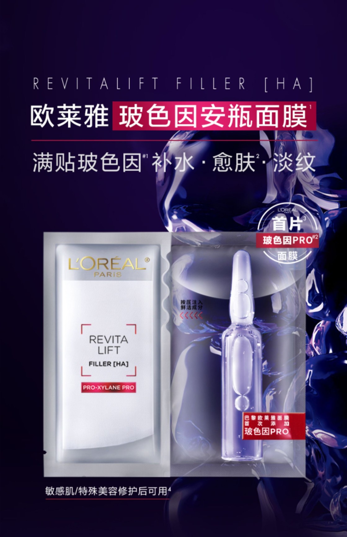 商品L'Oreal Paris|【新人专享】欧莱雅 复颜玻尿酸水光充盈导入安瓶精华面膜 10片 补水保湿淡纹抗皱舒缓修护紧致,价格¥212,第1张图片详细描述