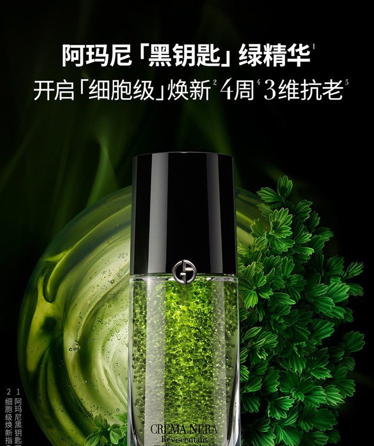 商品Giorgio Armani|Giorgio Armani阿玛尼黑钥匙绿精华30ml 至臻奂颜浓缩多效精华露,价格¥3260,第7张图片详细描述