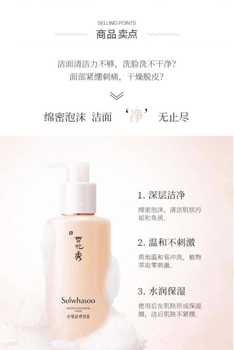 商品Sulwhasoo|雪花秀顺行洁面泡沫洗面奶200ml 洁面乳氨基酸卸妆清洁乳,价格¥134,第4张图片详细描述