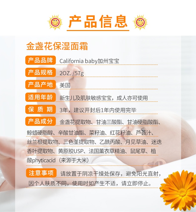 商品[国内直发] California Baby|California Baby加州宝宝金盏花植物面霜57克,价格¥179,第8张图片详细描述