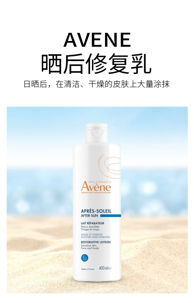 商品Avene|预售1-3个工作日 Avene雅漾晒后修复乳 200ml-400ml 舒缓泛红保湿滋润,价格¥140,第2张图片详细描述