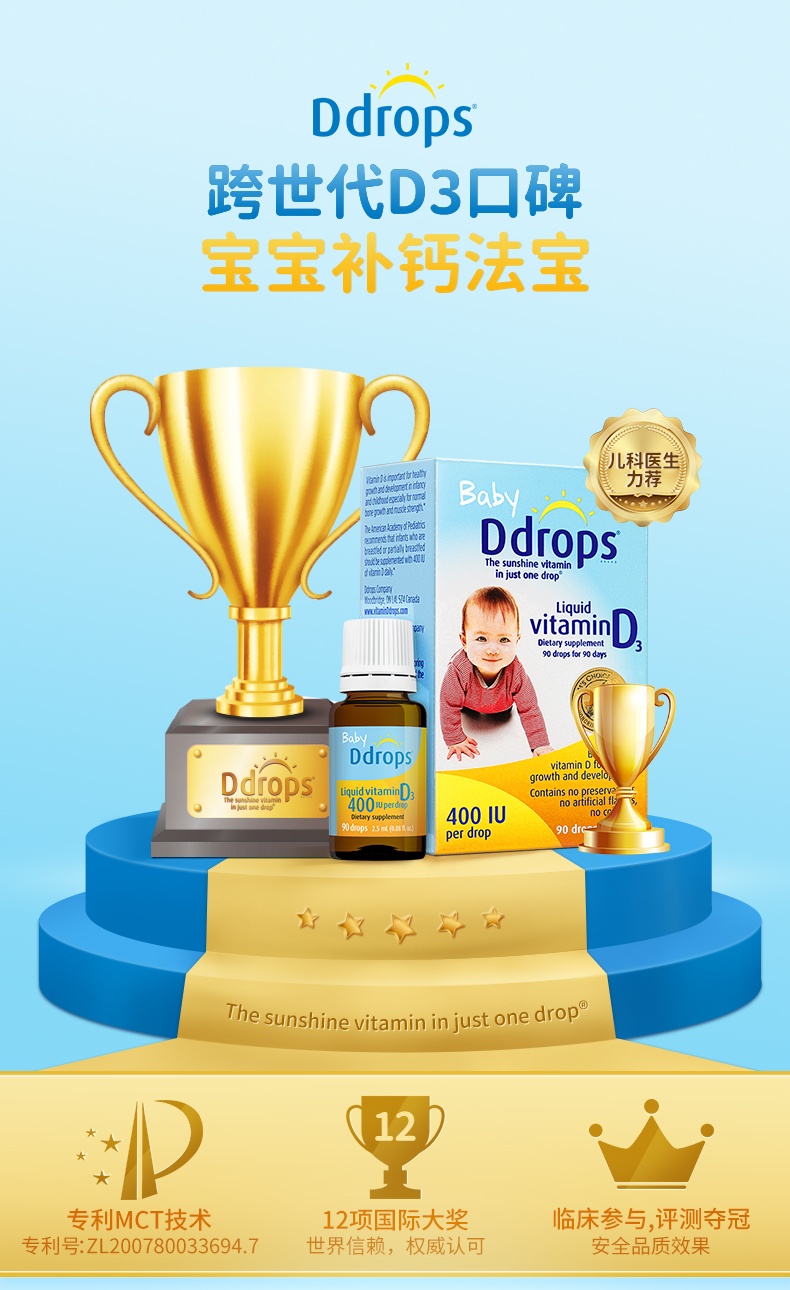 商品[国内直发] Ddrops|加拿大ddrops维生素D3滴剂0-1岁婴幼儿液体补钙400IU90滴2.5ML,价格¥123,第2张图片详细描述