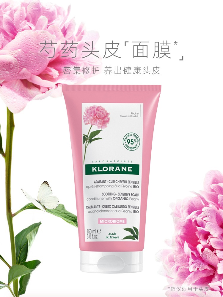 商品KLORANE|Klorane康如芍药舒敏保湿护发素150ml,价格¥151,第2张图片详细描述