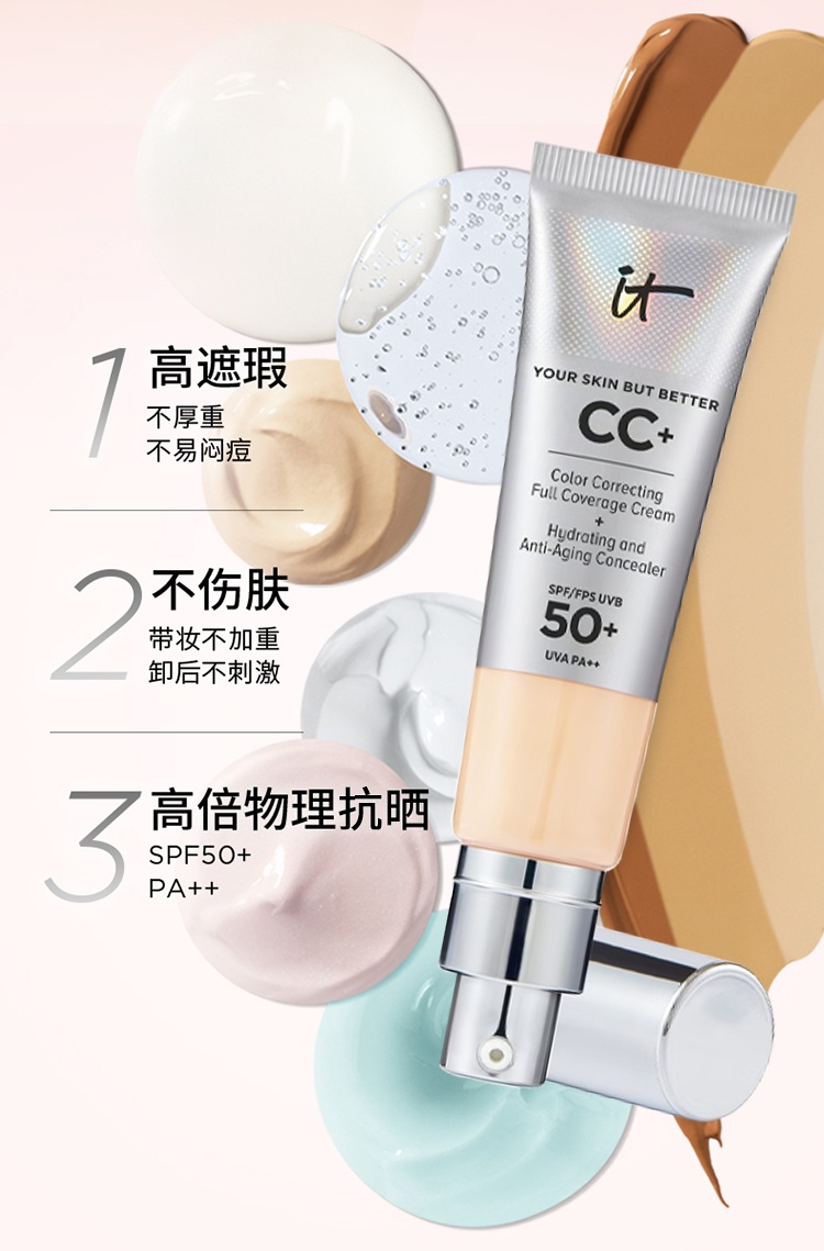 商品IT Cosmetics|T COSMETICS依科美 经典遮瑕款小银管CC霜粉底液32ml SPF50  保湿遮瑕适合混合肤质,价格¥326,第8张图片详细描述