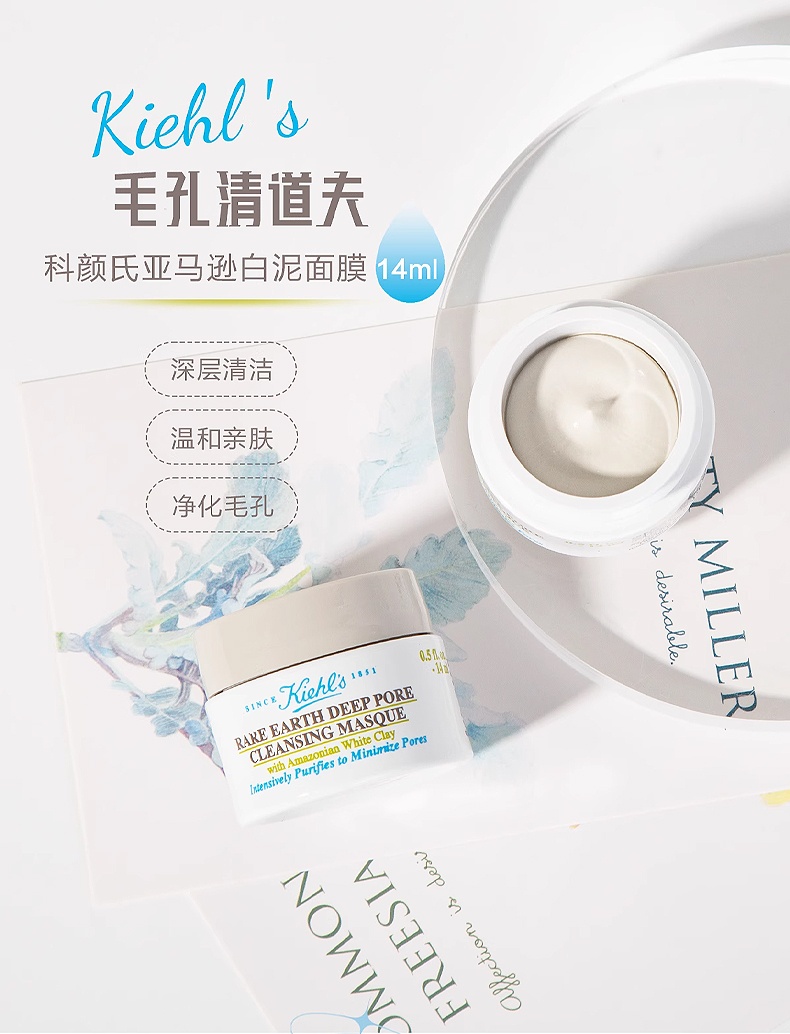 商品[国内直发] Kiehl's|科颜氏亚马逊白泥净肤面膜14ml清洁深层毛孔收缩去黑头净肤泥膜,价格¥66,第11张图片详细描述