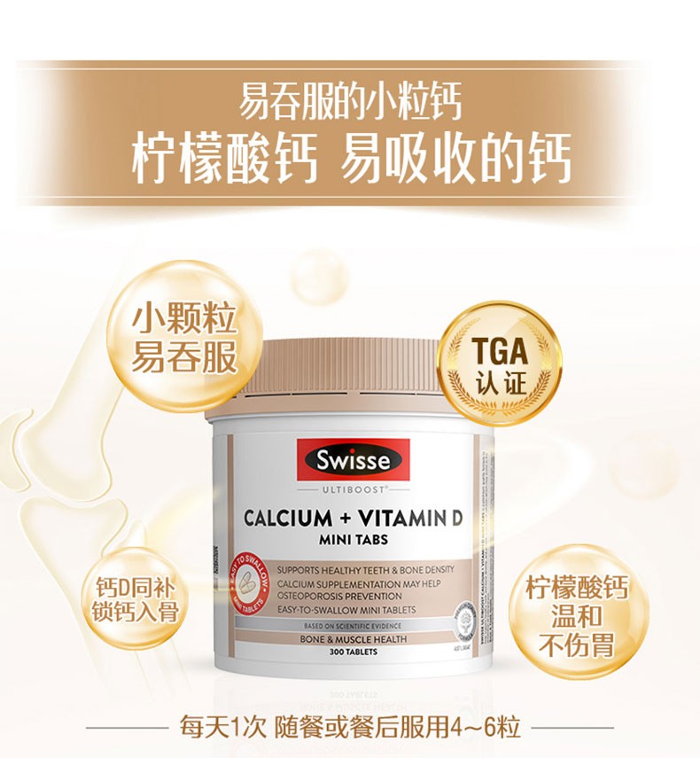 商品Swisse| Swisse钙片澳洲娘娘钙柠檬酸钙孕妇中老年补钙维生素D迷你钙300粒,价格¥118,第3张图片详细描述