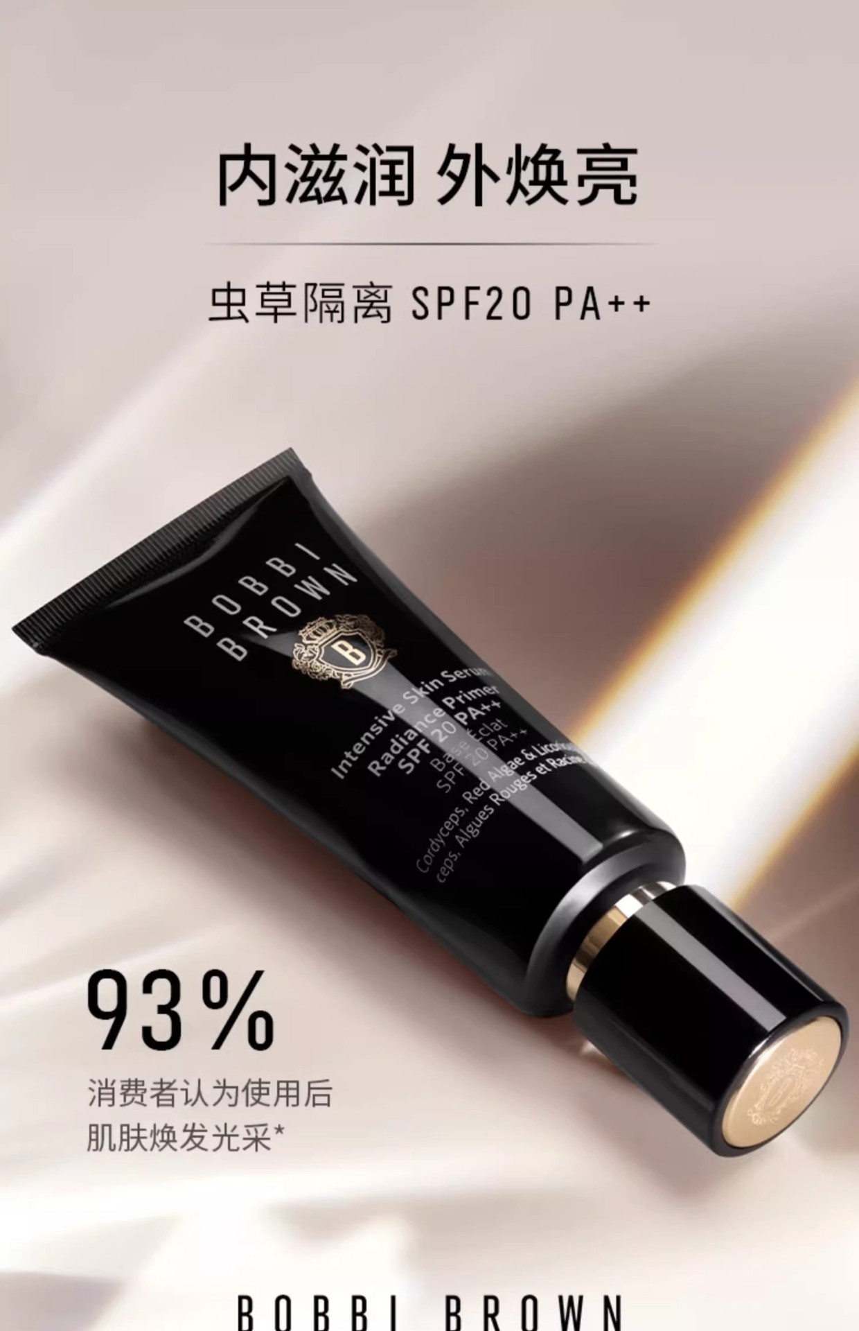 商品Bobbi Brown|BOBBI BROWN芭比波朗虫草妆前隔离乳40ml隔离防晒打底修护【香港直邮】,价格¥319,第1张图片详细描述