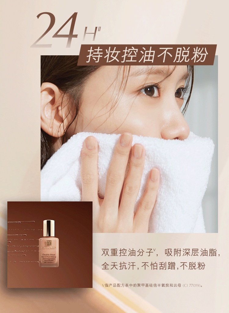 商品Estée Lauder|【新人专享】雅诗兰黛 DW持妆粉底液 油皮亲妈 持久不脱妆 控油防晒 30ml 赠送按压头,价格¥225,第4张图片详细描述