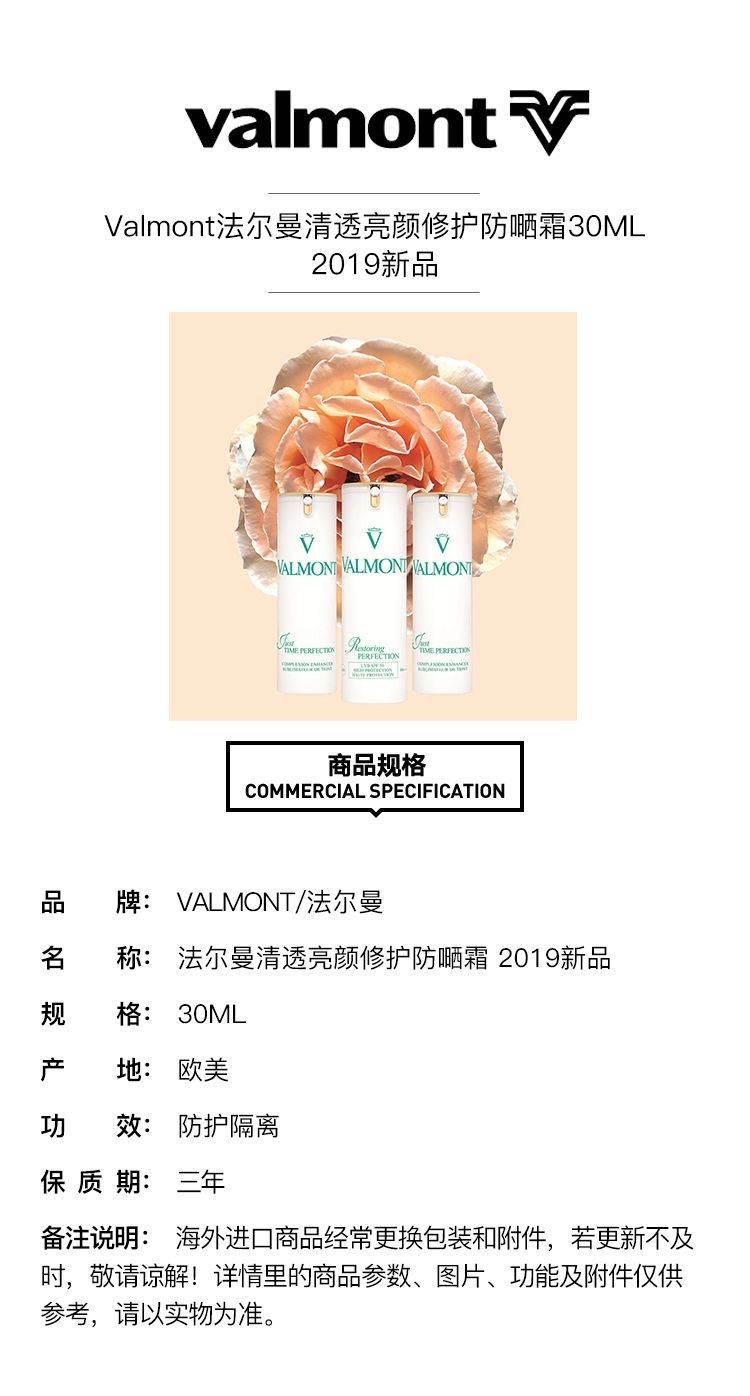 商品[国内直发] Valmont|VALMONT 法尔曼 防晒霜 30ml,价格¥1088,第1张图片详细描述