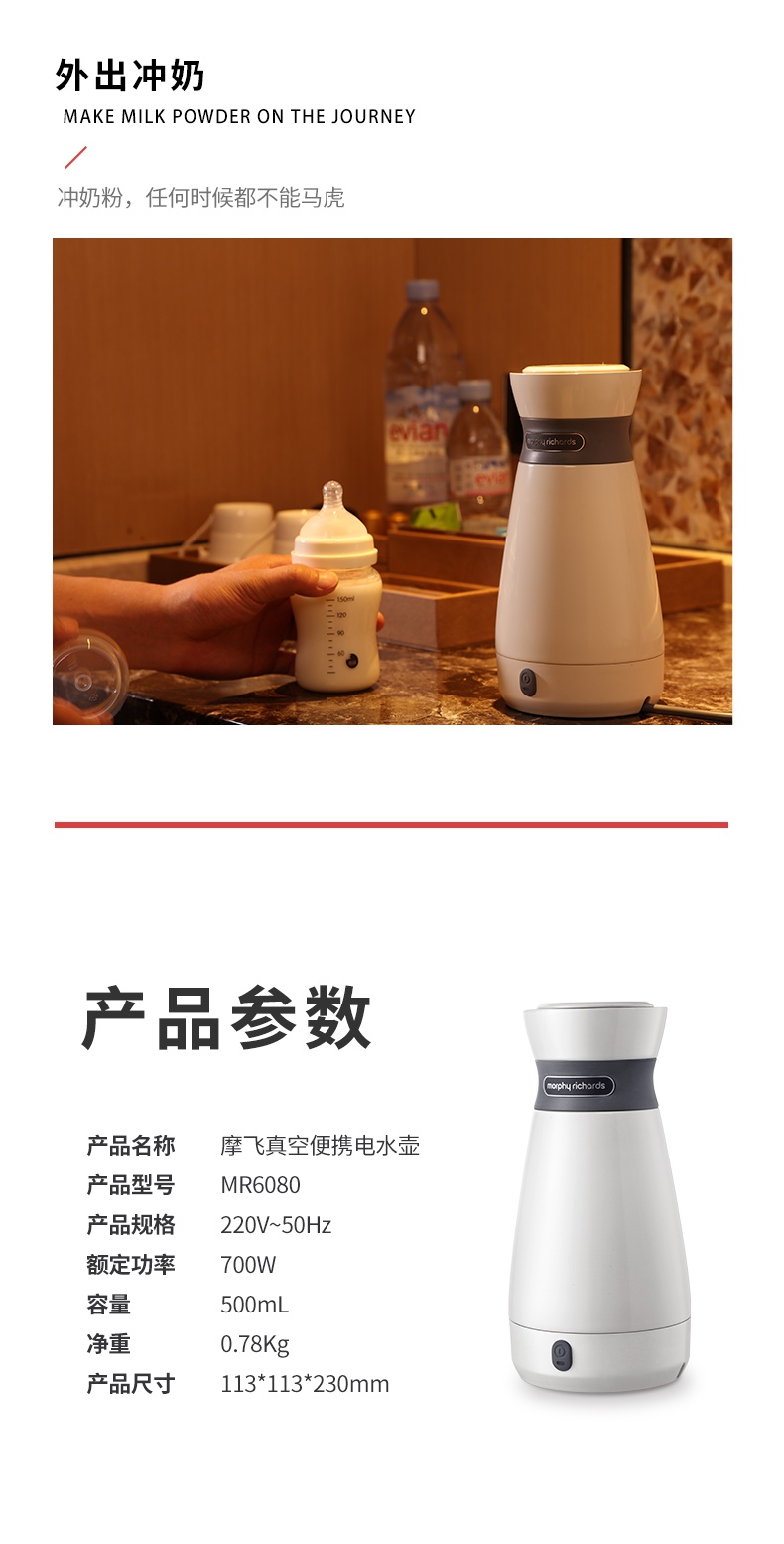 商品Morphy Richards|英国摩飞 便携电热水壶 MR6080 烧水壶保温一体旅行电水壶,价格¥496,第17张图片详细描述