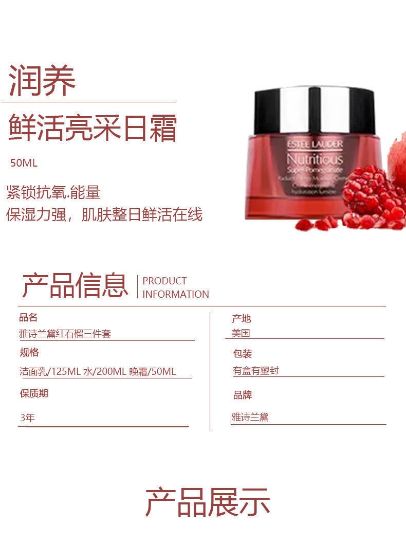 商品[国内直发] Estée Lauder|ESTEE LAUDER 雅诗兰黛 鲜活亮采红石榴3件套装 滋润型 (洁面125ml+爽肤水200ml+晚霜50ml),价格¥850,第4张图片详细描述