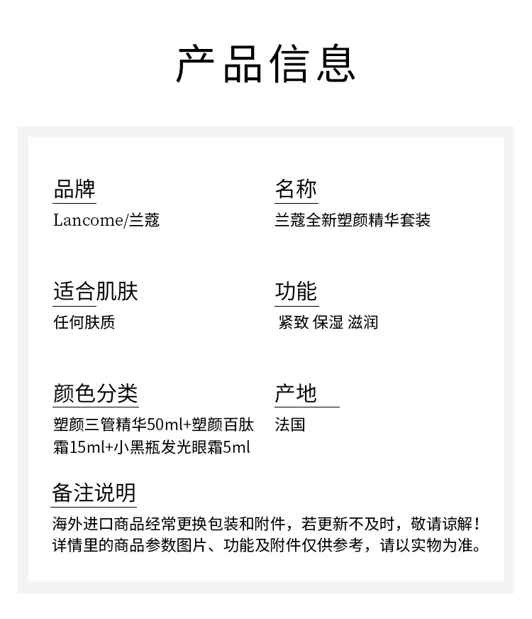 商品Lancôme|Lancome兰蔻精华护肤3件套 精华50ml+面霜15ml+眼霜5ml,价格¥707,第7张图片详细描述