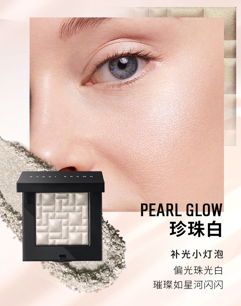 商品【原封正品】 Bobbi Brown|芭比波朗 晶亮颜彩盘水光细闪五花肉高光 8g 一抹细腻水光 通透高级妆,价格¥230,第8张图片详细描述